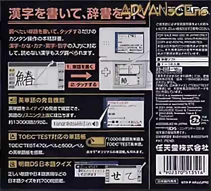 Image n° 2 - boxback : Kanji Sonomama Rakubiki Jiten